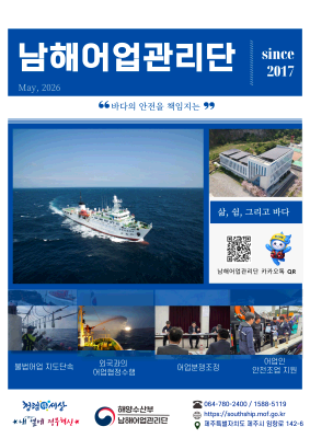 남해어업관리단 광고 게재(현대해양)