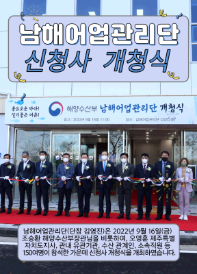 남해어업관리단 개청식 행사 개최