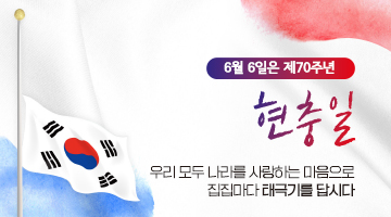 제70회 현충일 태극기 달기 운동 추진